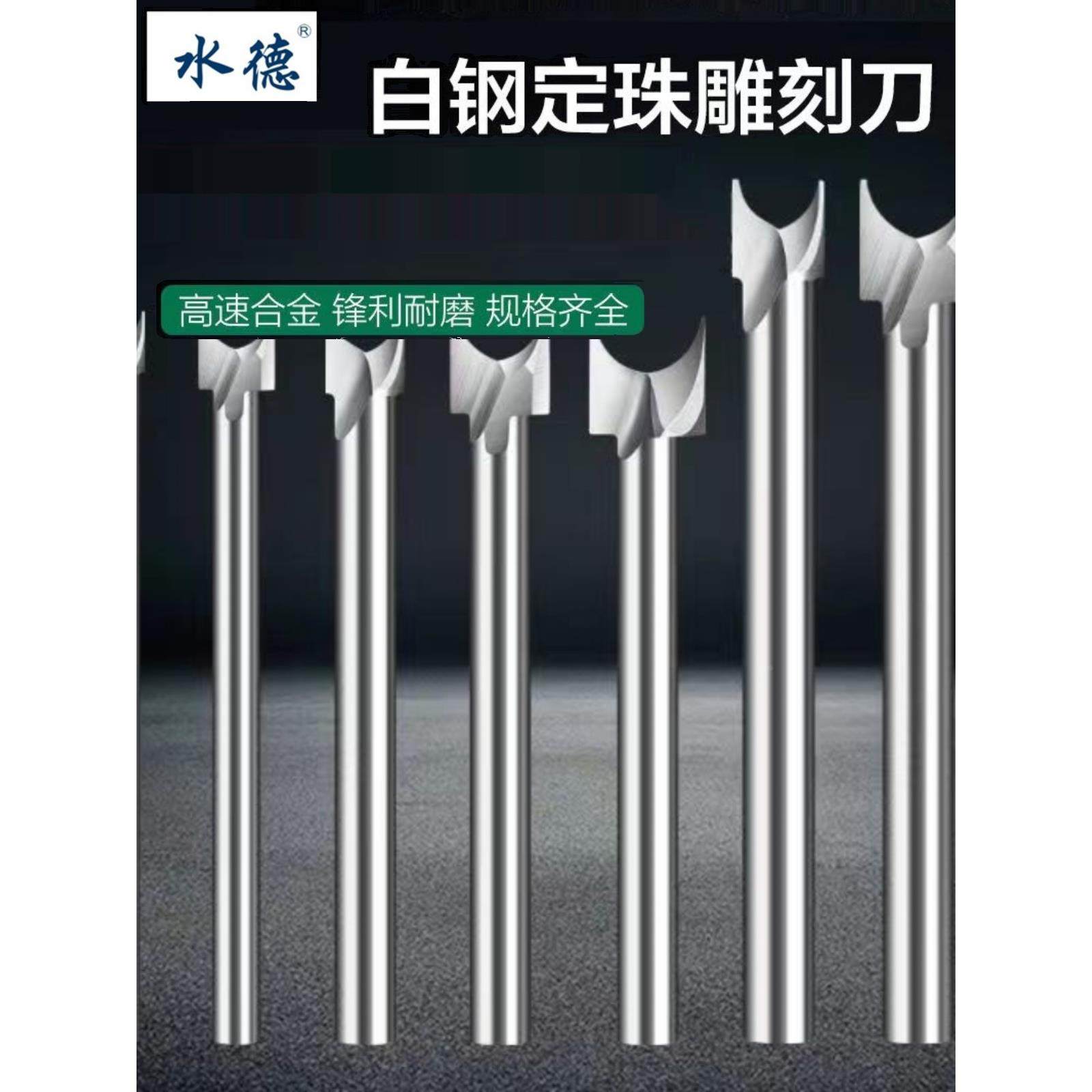白钢定珠刀圆珠刀木工铣刀木雕根雕核雕电动刀头套装工具雕刻刀,纺织面料/辅料/配套,服装加工设备,淘宝优惠券,粉丝福利购,淘宝优惠卷