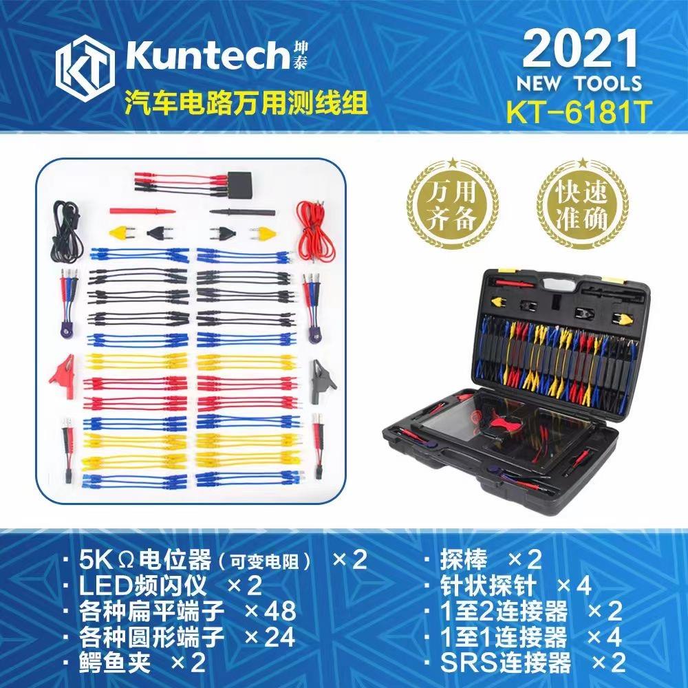 汽车万用型测试线组万用表专用线组气囊电阻维修万用表测试延长KT