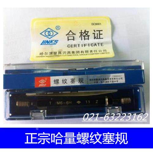 正宗哈量美制螺纹塞规 6-32UNC 6-40UNF-3B 美标牙规 通止规 量规