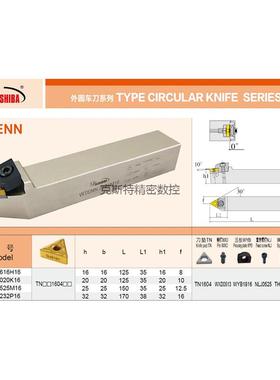 悍狮霸 抗震外圆数控刀杆 WTENN1616H16/2020K16/2525M16/3232P16