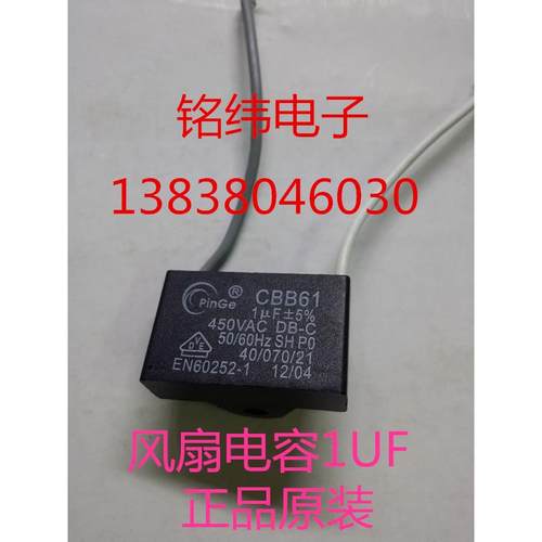 1UF风扇电容CBB61/450V1UF风扇电容/原装正品电容/电风扇启动电容