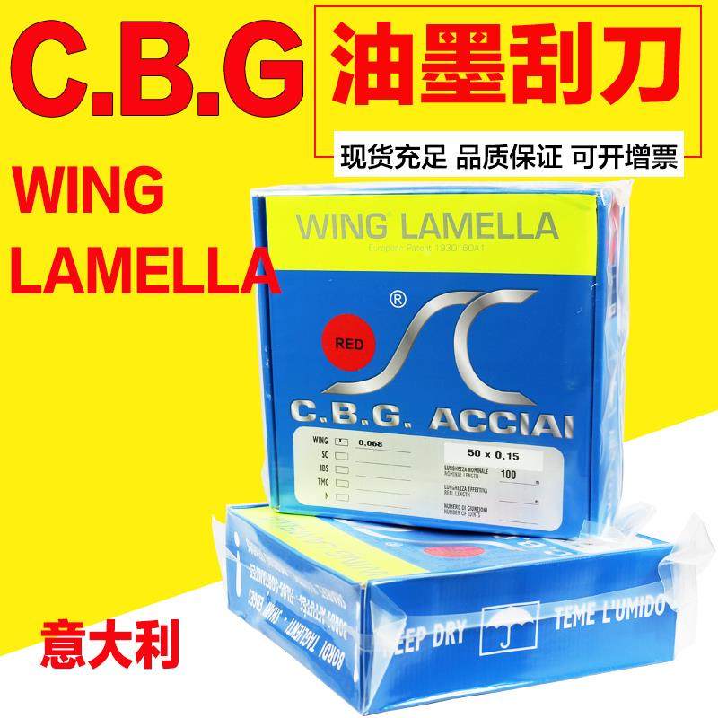 CBG刮墨刀刮刀意大利进口油墨刮刀碳钢凹版耐磨损涂布机包邮