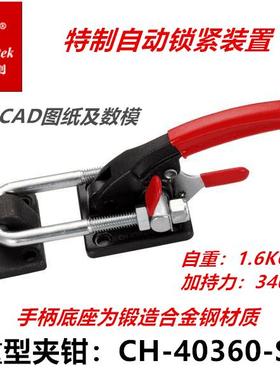 台湾嘉刚门闩式快速夹具 CH-40360-ST 40370-LP 自锁自动锁紧装置