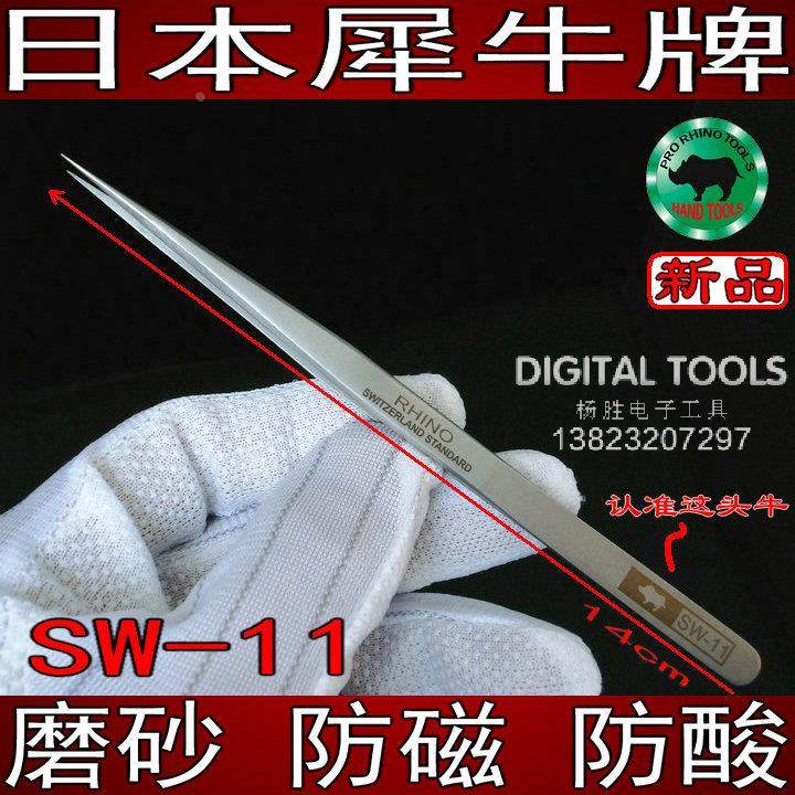 日本犀牛进口 瑞士标准手机维修磨砂防磁防酸细长高精密镊子SW-11,农机/农具/农膜,灌溉工具,淘宝优惠券,粉丝福利购,淘宝优惠卷