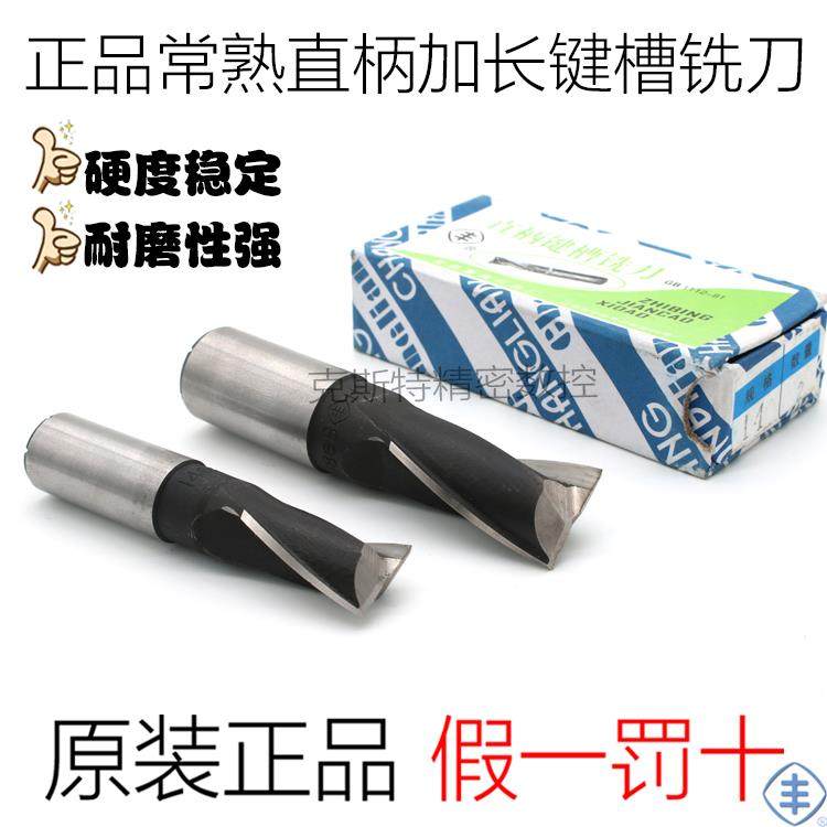 常熟丰牌加长键槽铣刀直柄键槽铣刀白钢双刃铣刀 4*25 5*25 6*35,农用物资,苗木固定器/支撑器,淘宝优惠券,粉丝福利购,淘宝优惠卷