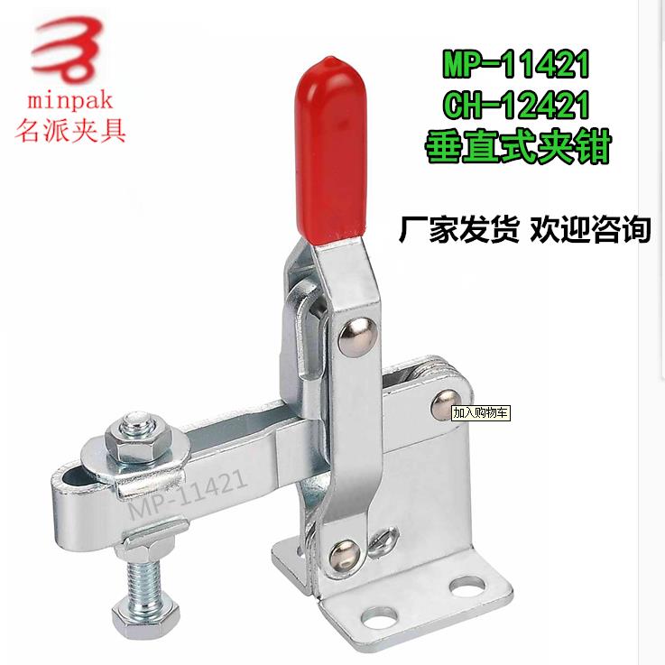嘉刚名派垂直式快速夹具MP11421 MP12421夹钳CH11421SS肘夹MC04-8