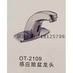 全新原装正品 申利卡感应洁具OTSOT 感应面盆龙头 OT-2109