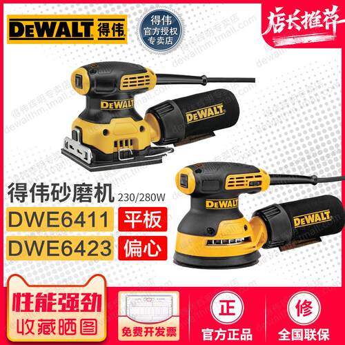 得伟偏心砂磨机DWE6423平板磨光机DWE6411手持打磨木工抛光砂纸机