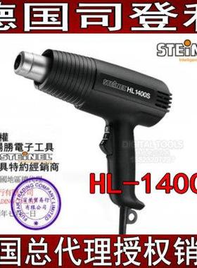 德国STEINEL施特朗进口HL1400S汽车贴膜烤枪吹PVC热缩套管热风枪W