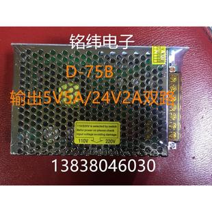 足功率 24V2A双路双组正品 75B开关电源2组2路输出5V5A