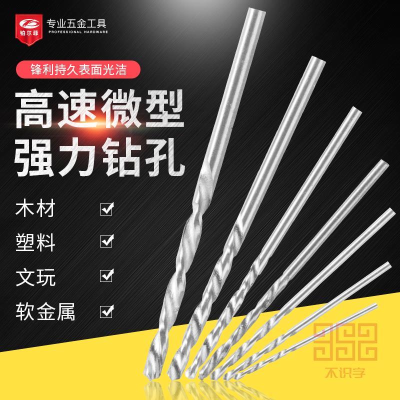 高速钢钻头麻花钻0.5-0.8-3mm直柄微型钻头打孔机电钻迷你小钻头