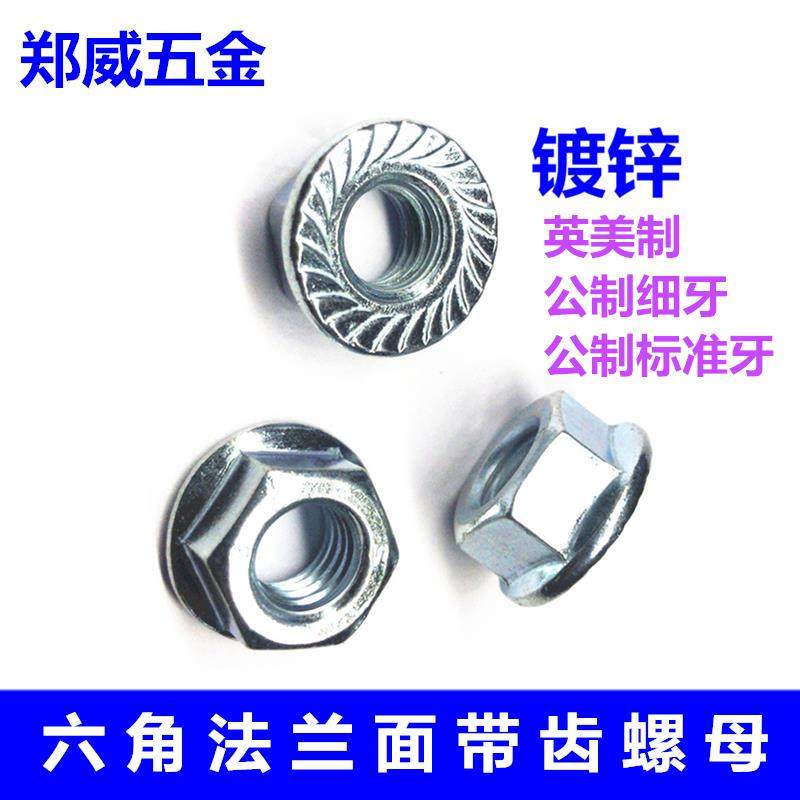 GB6177镀锌六角法兰面螺母防滑帽细牙M3-M20英美制1/4-20-3/4-10,标准件/零部件/工业耗材,输送带/传送带,淘宝优惠券,粉丝福利购,淘宝优惠卷