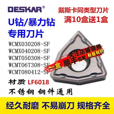 戴斯卡U钻刀片钻WCMX040208 WCMT05 06T308 08 SF LF6018
