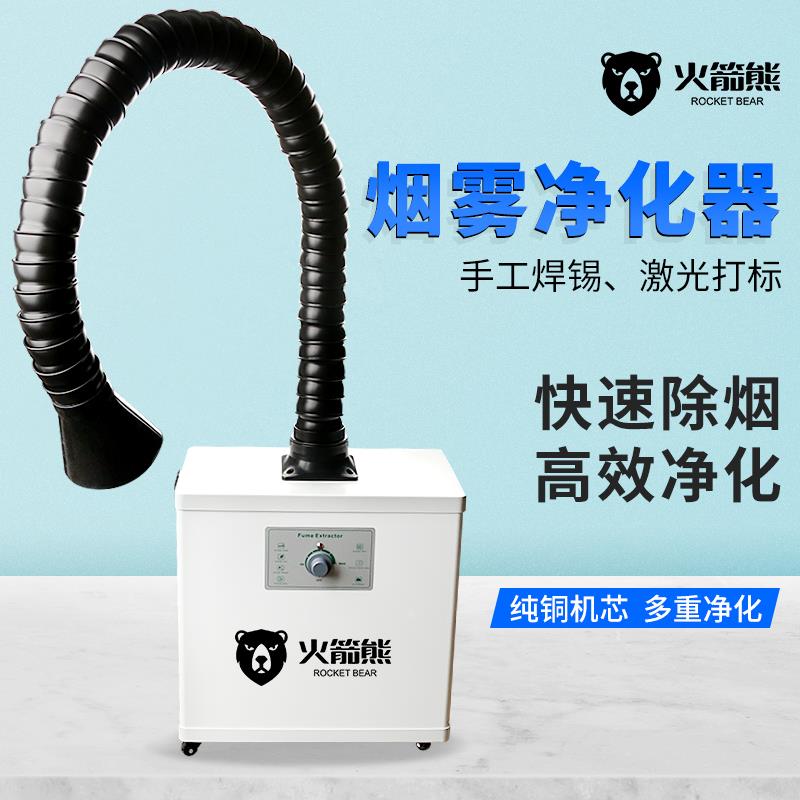烙铁焊锡烟雾净化器激光打标美容排烟设备移动式锡炉小型抽吸烟机