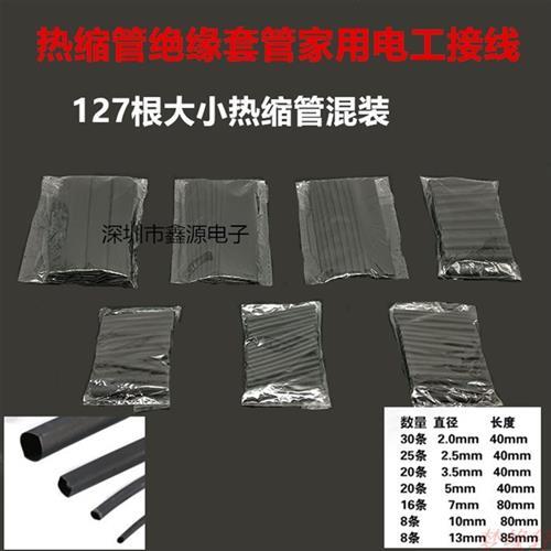 热缩管缘套管软热缩套管电线保护套热缩套数据线充电线修复万能