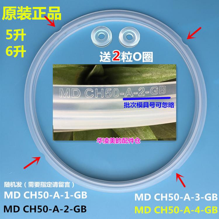 美的电压力锅密封圈MDMY-CH50/MY-CJ50B/MY-CJ50E/CJ50D胶圈