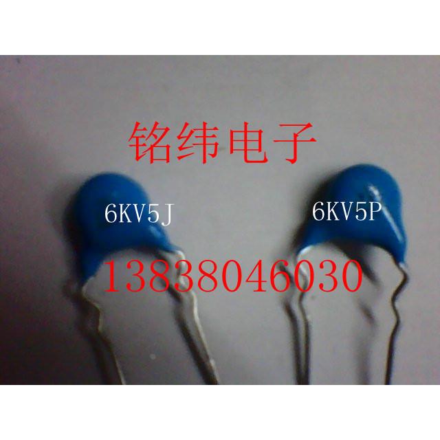 6KV5P/6KV5J高压瓷介电容器电子元件瓷片电容进口正品好用