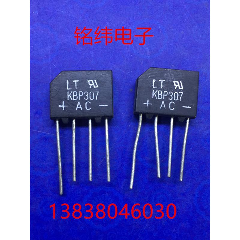KBP307整流3A全桥700V桥堆扁桥