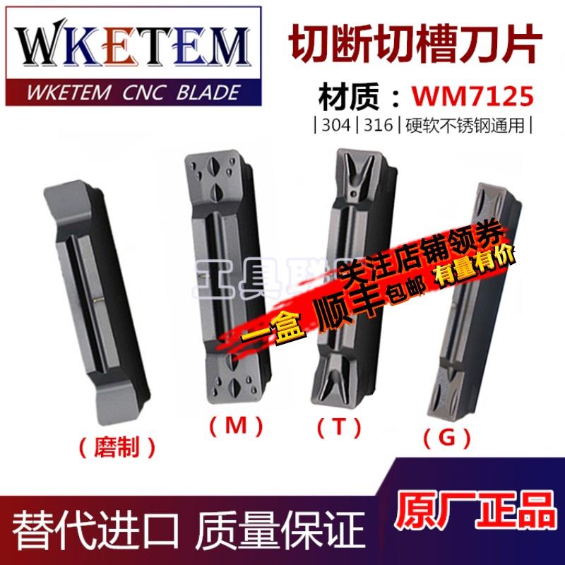 数控切槽刀片MGMN300/400/200-M G T车床割刀刀粒切断刀片不锈钢
