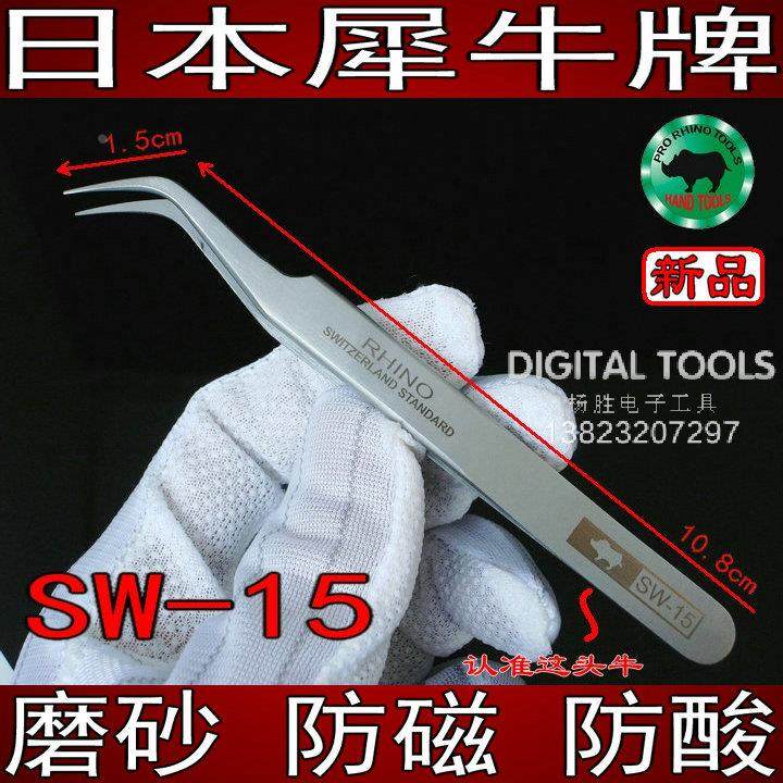 日本犀牛进口瑞士标准磨砂防磁防酸超硬弯嘴弯头高精密镊子SW-15,农机/农具/农膜,灌溉工具,淘宝优惠券,粉丝福利购,淘宝优惠卷