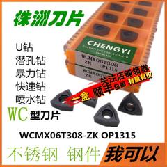 株洲数控刀片U钻刀片快速钻头钻数控刀粒WCMX06T308ZK OP1215