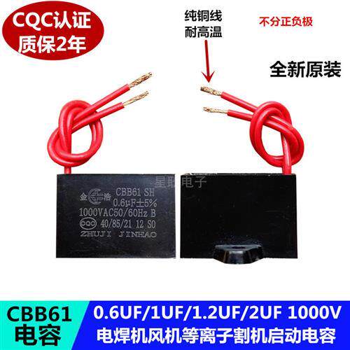CBB61电焊机风机等离子割机电容0.6UF/1UF/1.2/2UF 1000V启动电容