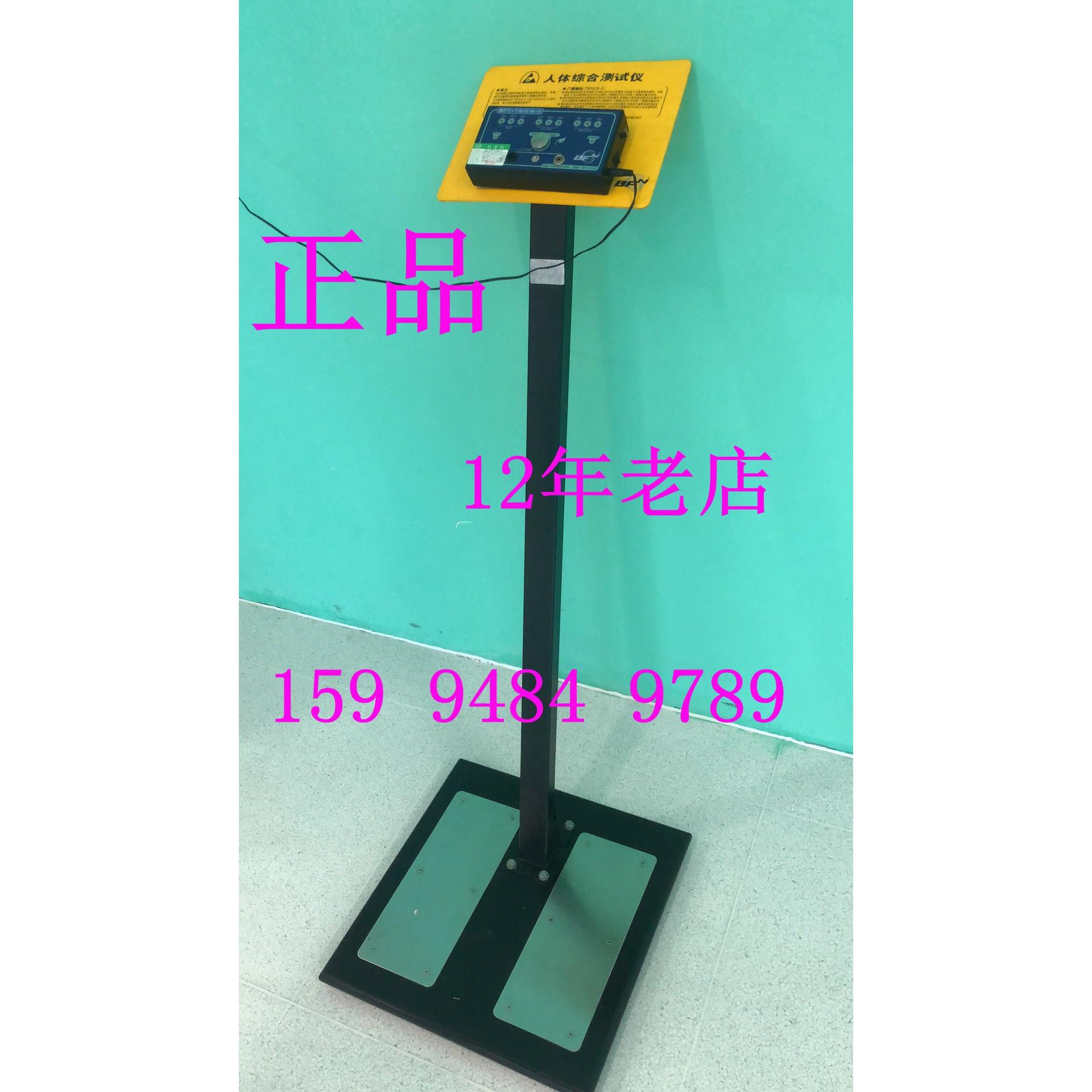 防静电测试仪BFN-TW1018-II人体综合测试仪人体静电综合测试仪器