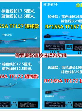 RY155A TF157℃度 电压力锅保险丝管熔断丝断路器超温过流保护器