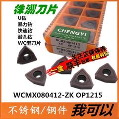 株洲数控刀片U钻刀片快速钻头钻数控刀片WCMX080412ZK OP1215