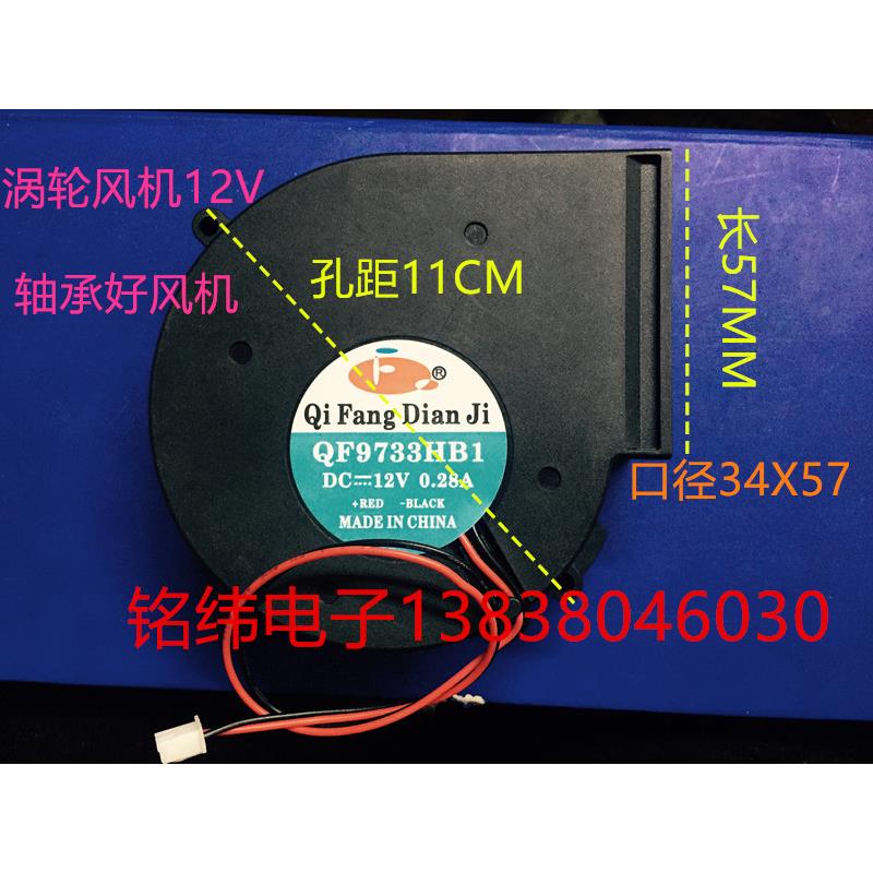 12V涡轮风机/轴流风机/排风扇/散热扇/轴承好质量口径34X57mm蜗牛