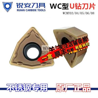 锐安数控刀片U钻WCMT030208 04 05 06T308 080412 不锈钢住友刀粒
