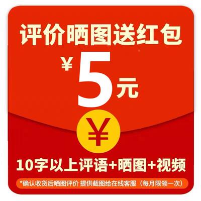 买家秀征集【晒图+10字以上评语】截图联系客服领取红包