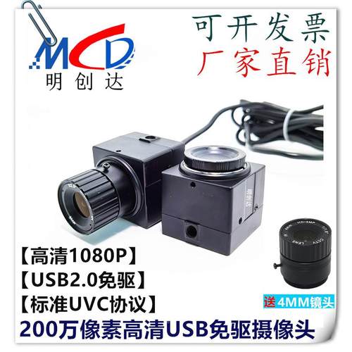 高清200万彩色USB免驱工业摄像机械设备摄像头机器视觉显微镜相机