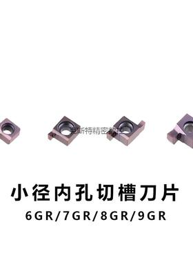小孔槽刀片SNGR内槽刀刀片6GR/7GR/8GR/9GR100/150/200/250/300