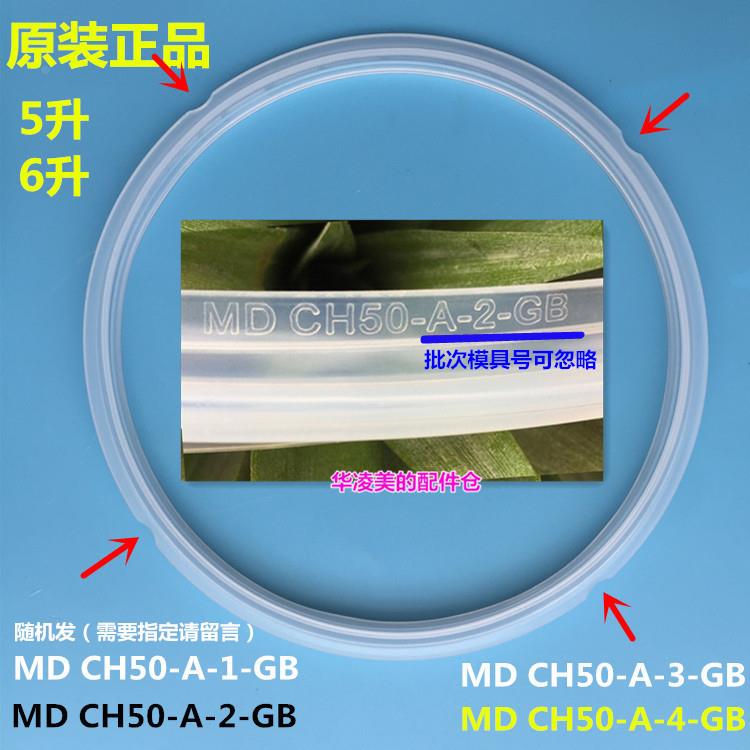美的电压力锅PLS5011 my-LS50K密封圈MDMY-CH50胶圈 5升6升配件