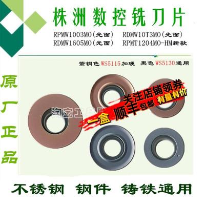 株洲玩石数控铣刀片圆RPMW1003 RDMW1605 1204 WS5130 5120 5115