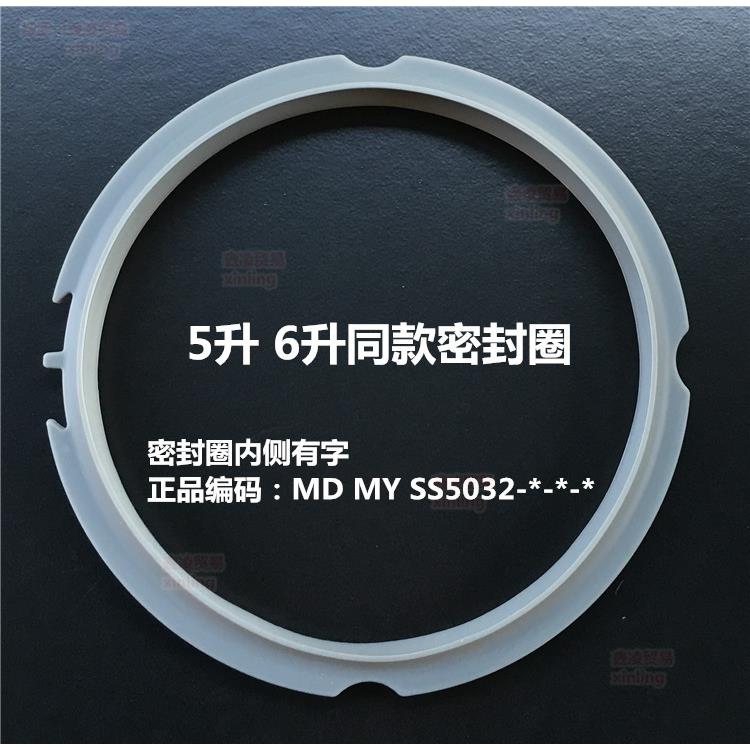 美的电压力锅配件MY-SS5060密封圈MY-SS5032K密封环SS5065硅胶圈