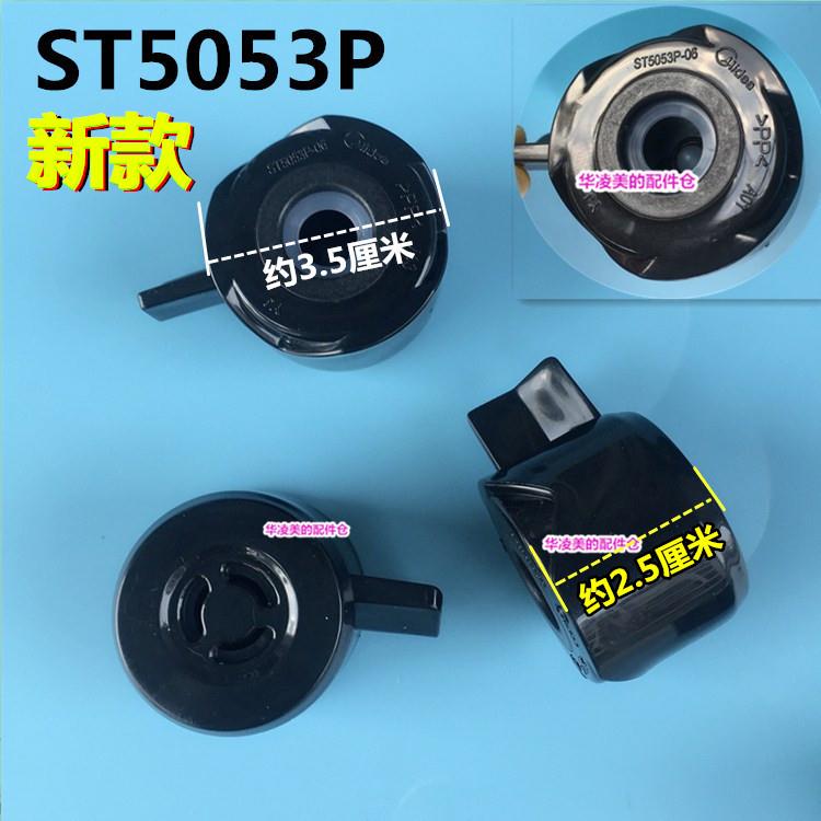 美的电压力锅配件新款MY-ST5053P限压阀排气阀出气阀压顶排气阀