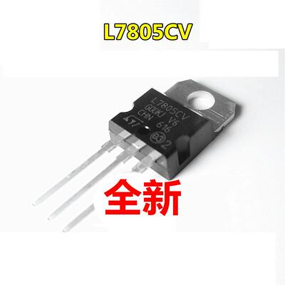全新L7805CV 正电压稳压器三极管 直插TO220 配件