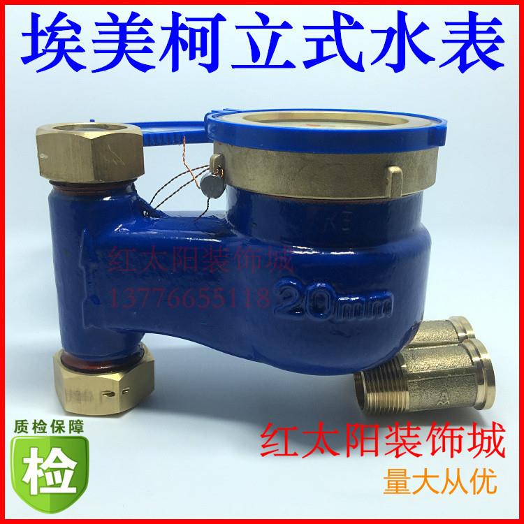 埃美柯LXSL-E旋翼立式湿式冷水表073铁壳DN15DN20DN254分6分1寸