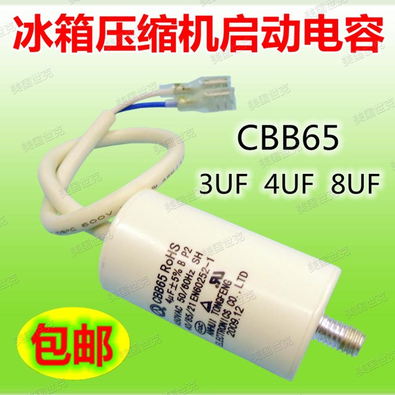 包邮ROHS冰箱冰柜压缩机起动启动运行电容器 CBB65 3UF/4UF/5UF