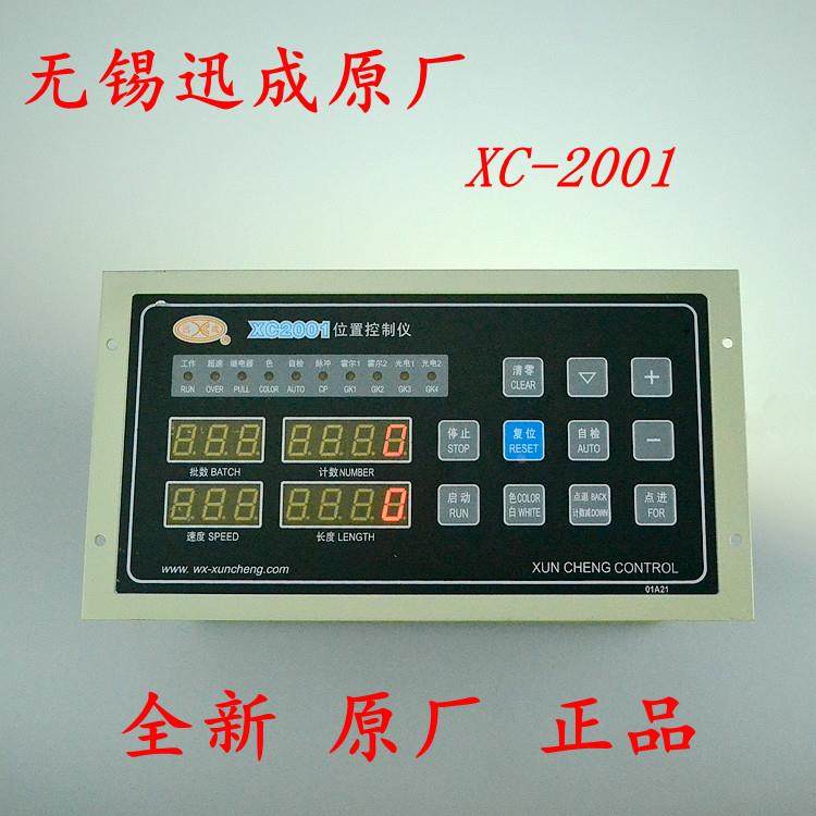 XC2001位置控制仪 制袋机电脑 切纸机 定长控制器 数码定长控制器