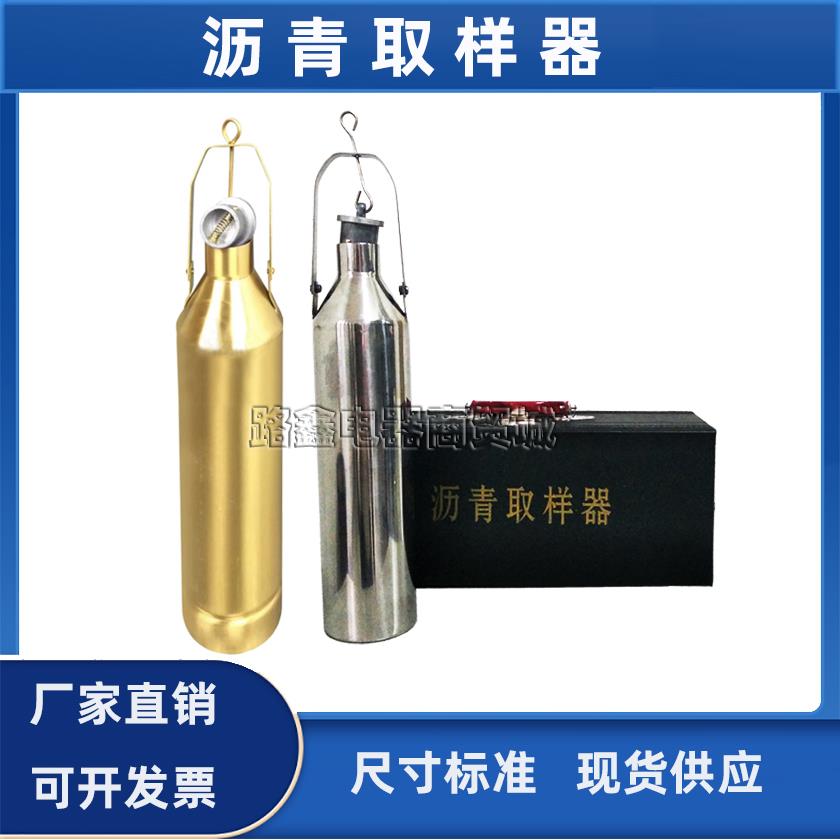 SYD-0610沥青取样器不锈钢采样桶沥青取样瓶500/1000ml液体抽样瓶