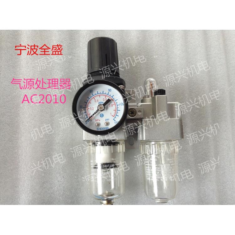 QSPC 全盛气动 AC2010-02 3010-03 4010-04 二联件 气源处理器