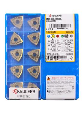 正品京瓷数控刀片 WNMG080408-TK CA6525 加工不锈钢
