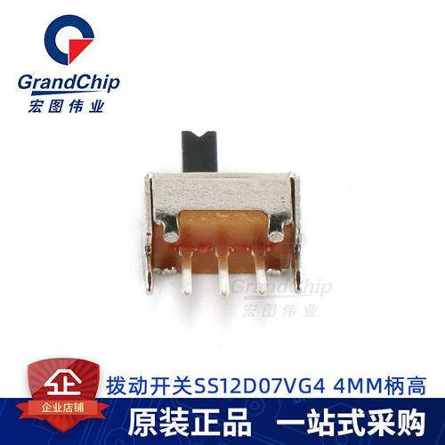 拨动开关SS12D07VG4 滑动开关 4MM柄高 3脚2挡直插(50个)