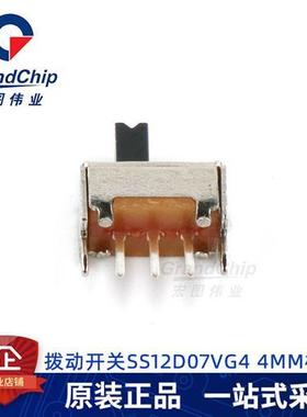 拨动开关SS12D07VG4 滑动开关 4MM柄高 3脚2挡直插(50个)