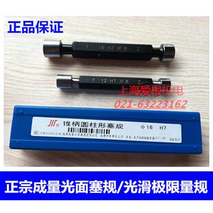 正宗成量光面塞规3 4 5 6 7 8 9 10 11 12 13H7 孔用光滑极限量规