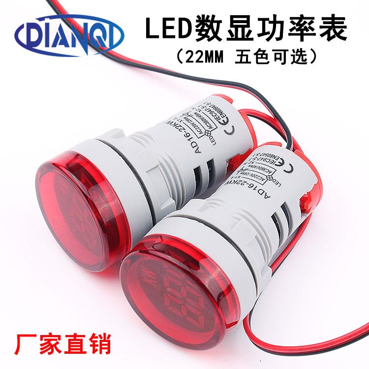 22MM交流数显功率表小型迷你LED信号灯圆形指示灯AD16-22KW红绿黄