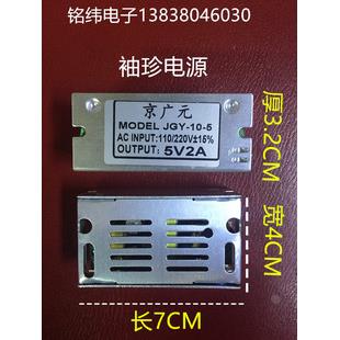 京广元10W5V2A开关电源小体积袖珍电源直流5V2A 好质量现货